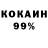 КОКАИН 99% Purva M