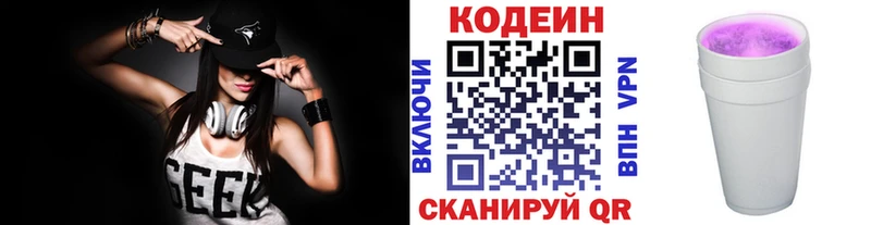 Кодеин напиток Lean (лин) shop как зайти Иваново даркнет сайт